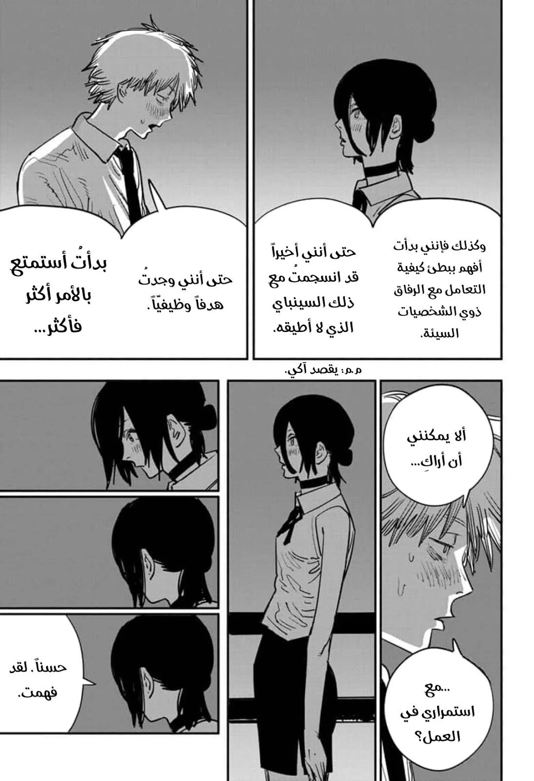 Read Chainsaw Man ar Manga Online
