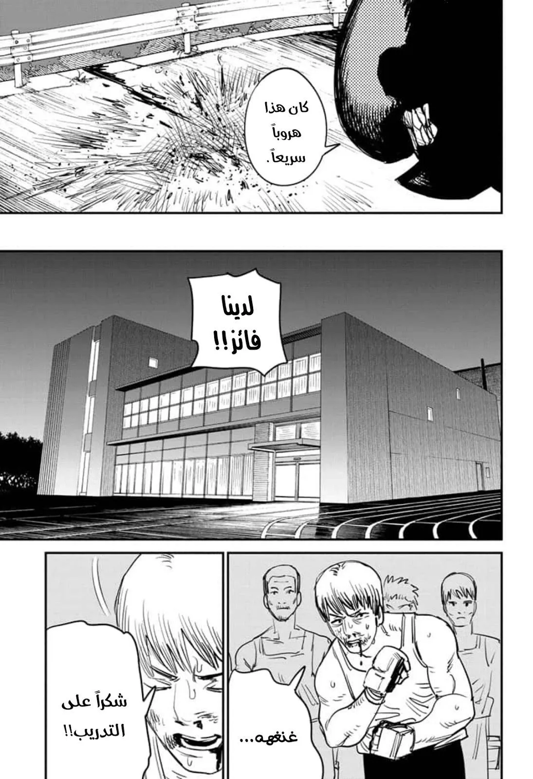 Read Chainsaw Man ar Manga Online