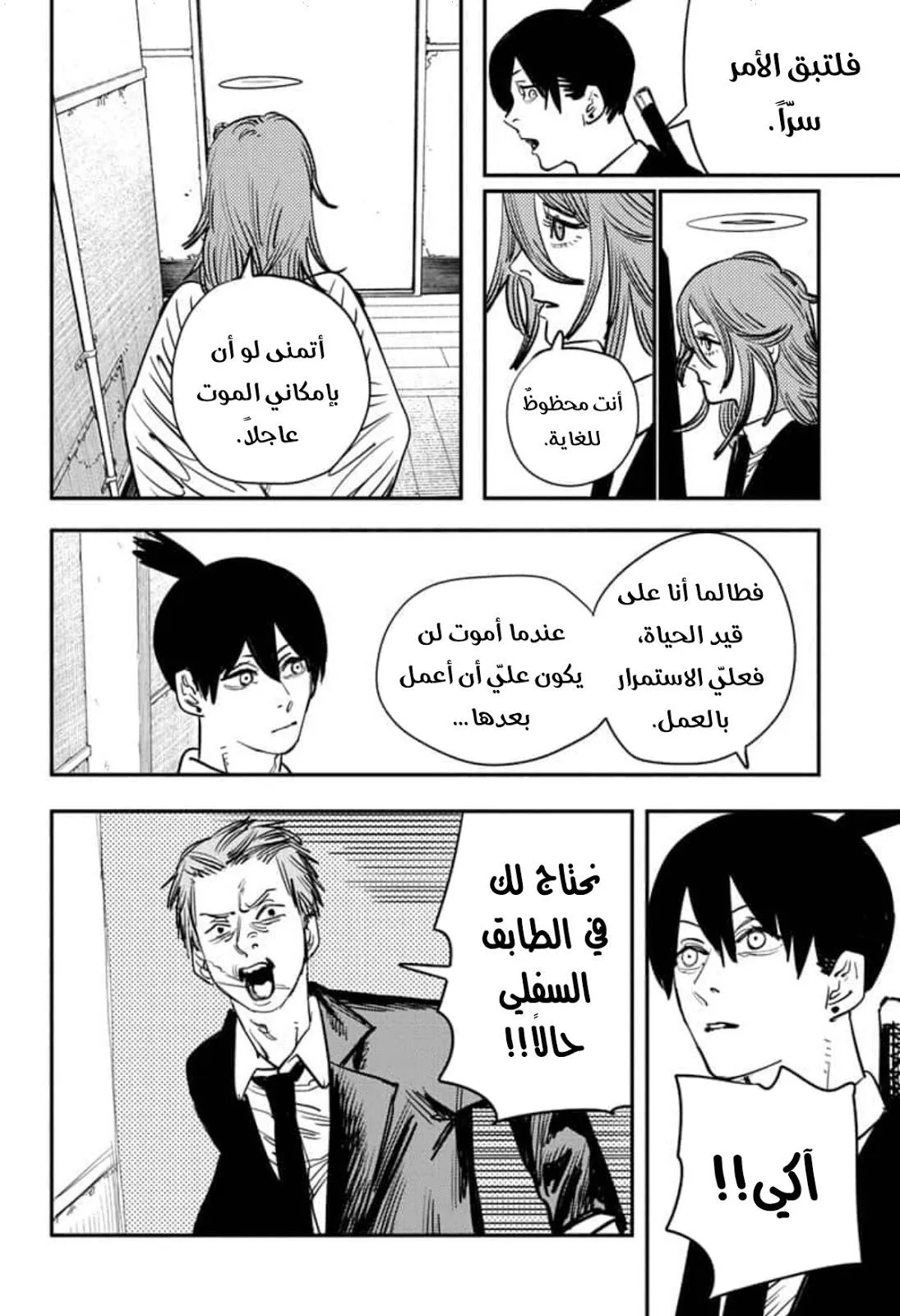 Read Chainsaw Man ar Manga Online
