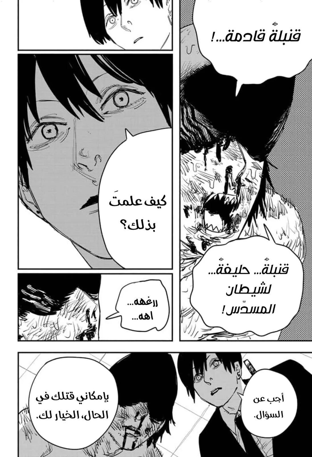Read Chainsaw Man ar Manga Online
