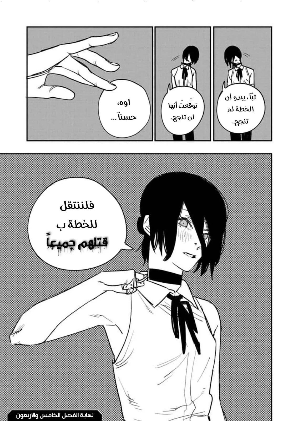 Read Chainsaw Man ar Manga Online