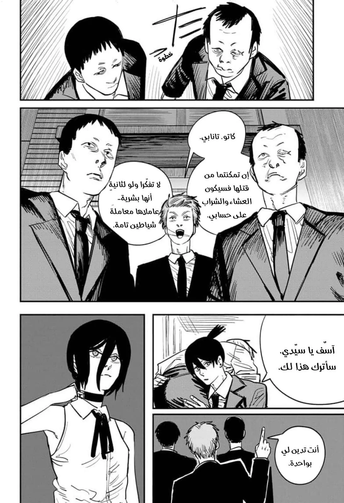 Read Chainsaw Man ar Manga Online