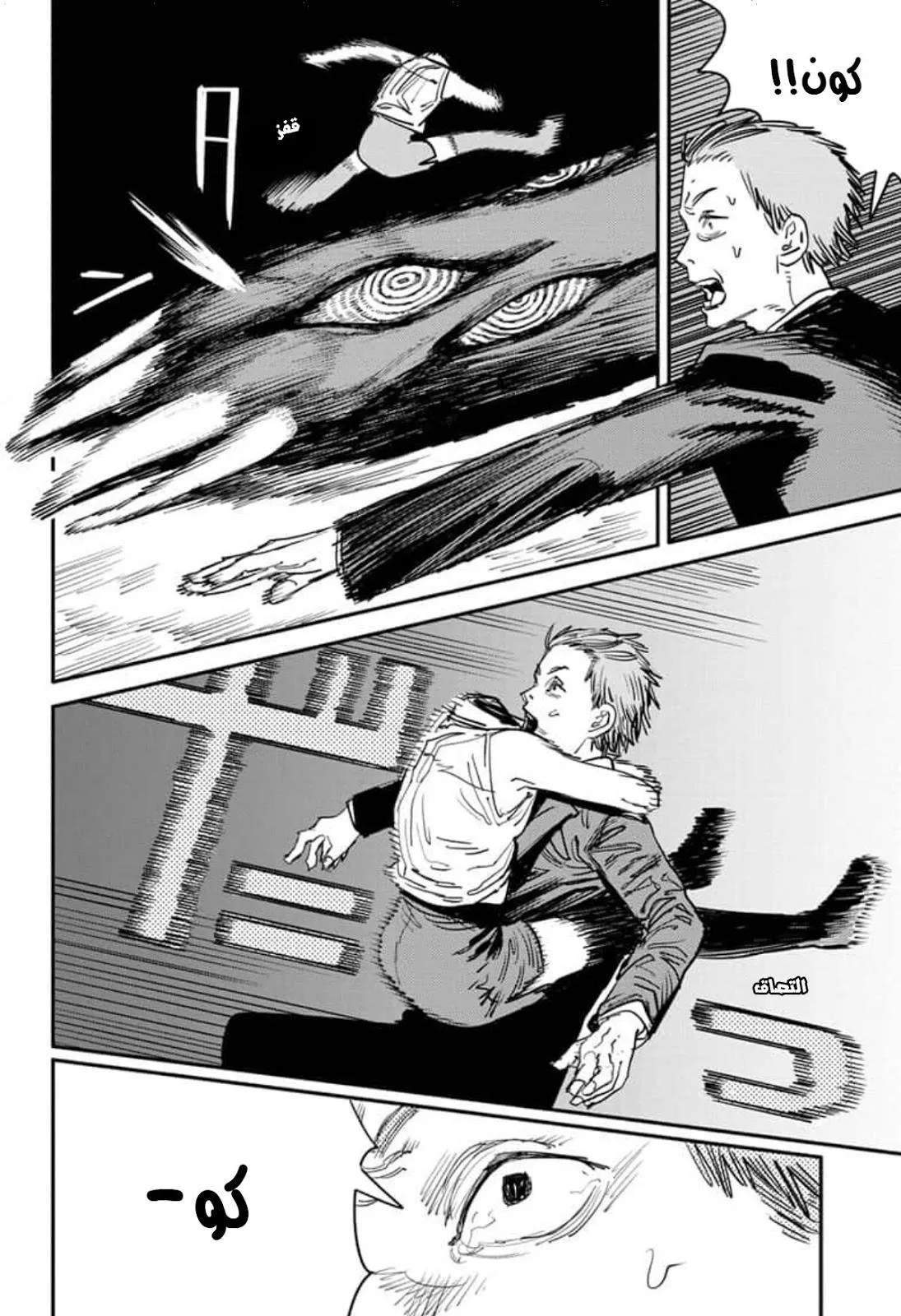 Read Chainsaw Man ar Manga Online
