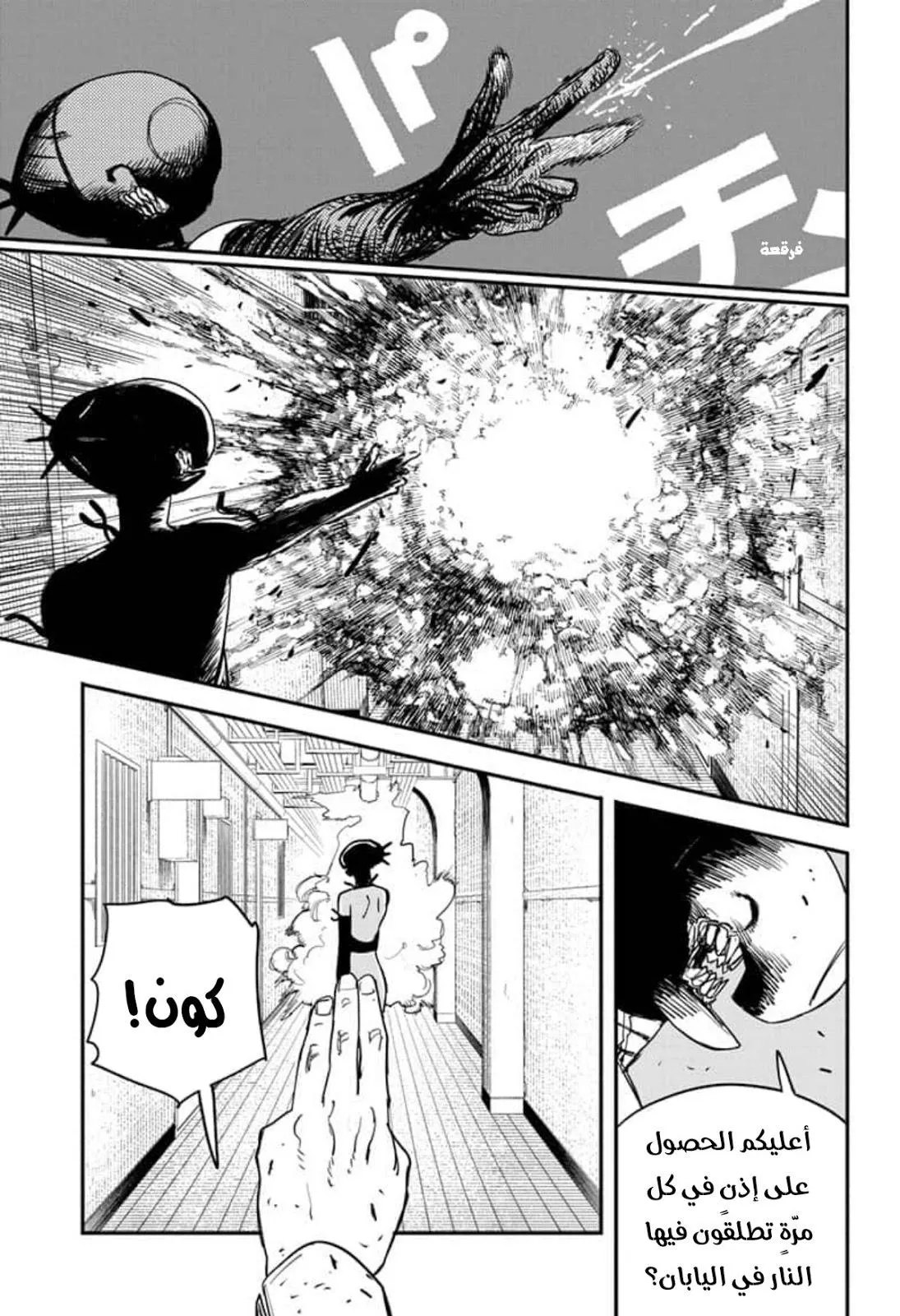 Read Chainsaw Man ar Manga Online
