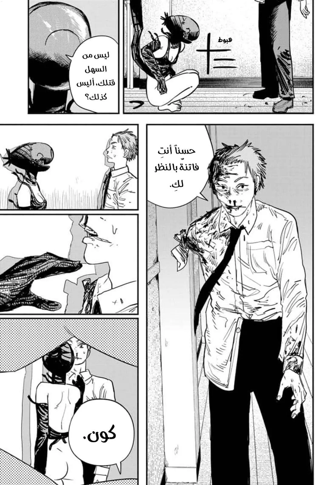 Read Chainsaw Man ar Manga Online