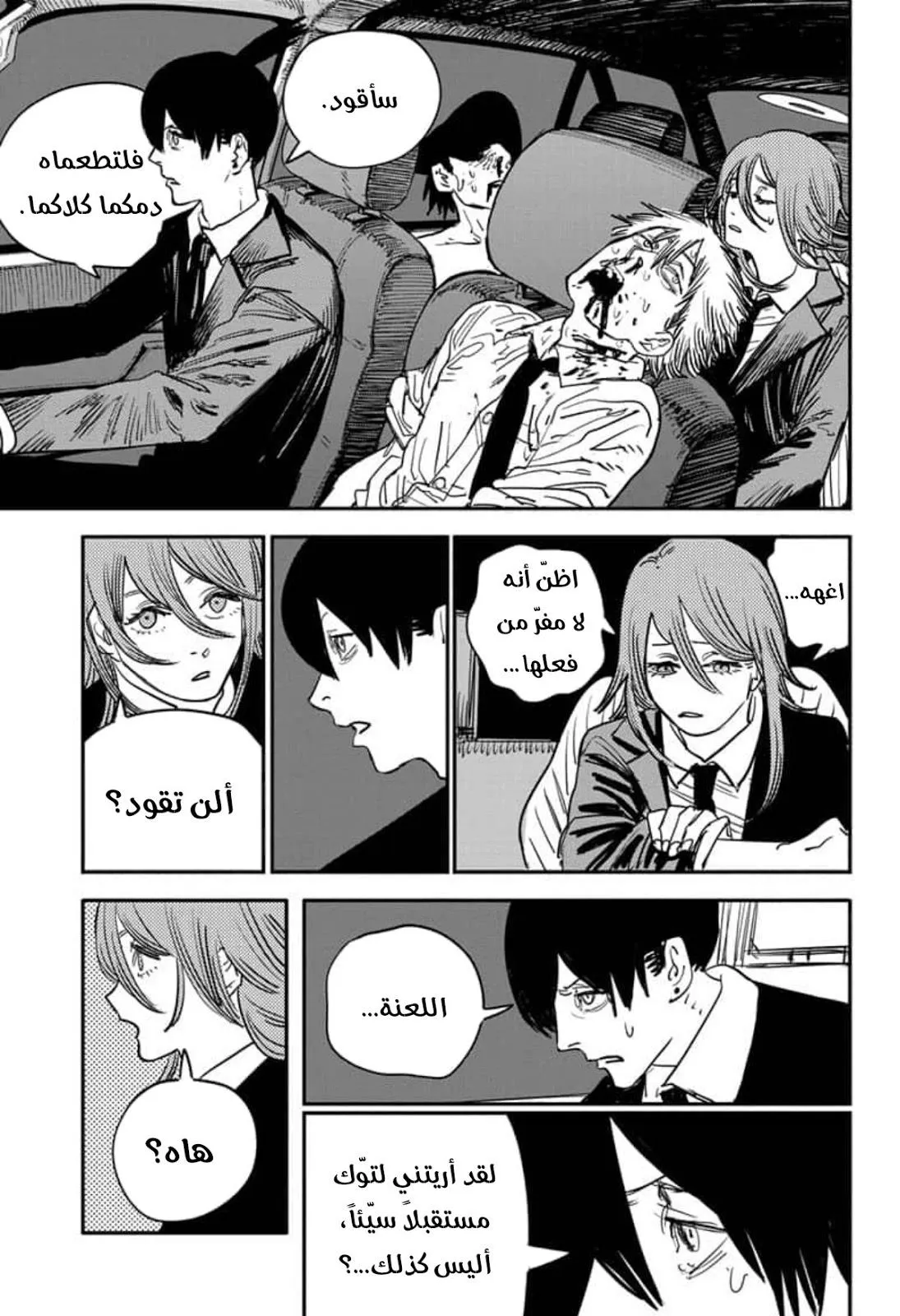 Read Chainsaw Man ar Manga Online