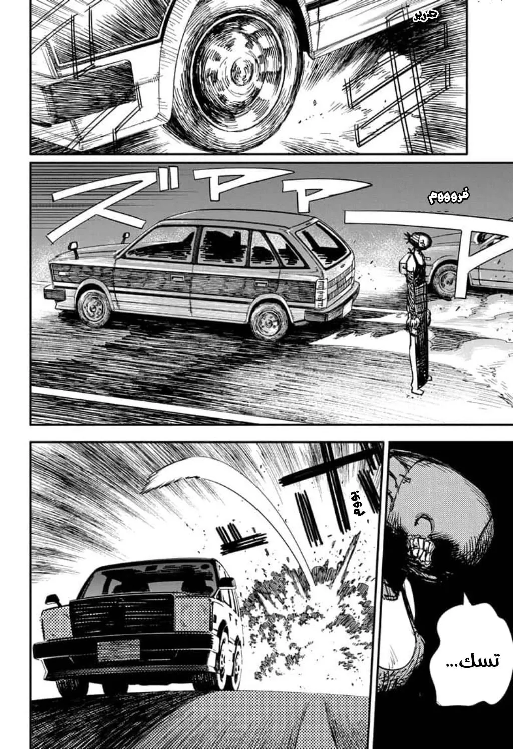 Read Chainsaw Man ar Manga Online