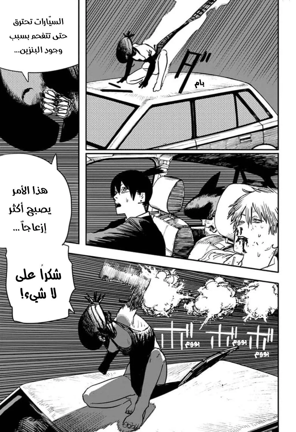 Read Chainsaw Man ar Manga Online