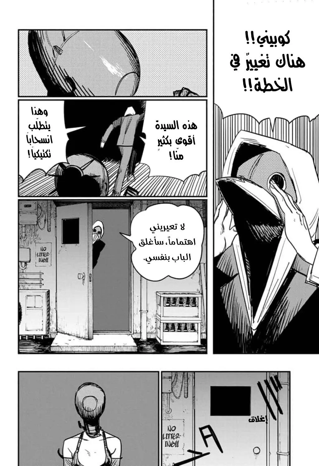 Read Chainsaw Man ar Manga Online
