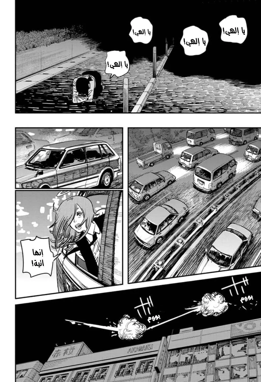 Read Chainsaw Man ar Manga Online