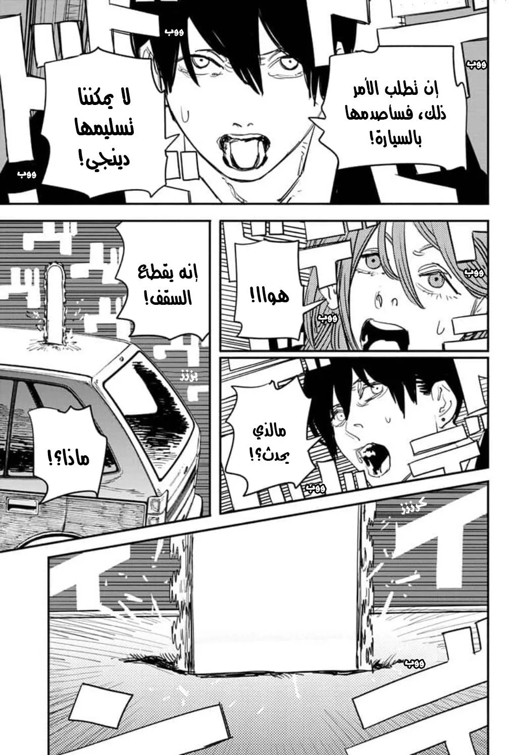 Read Chainsaw Man ar Manga Online