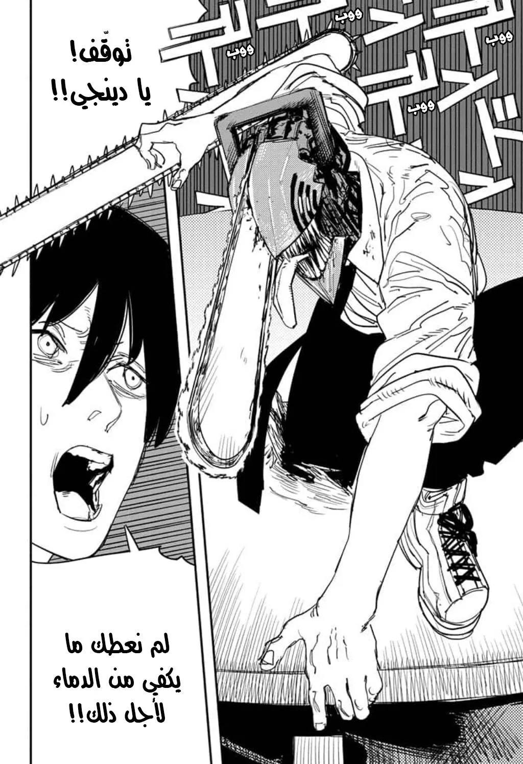 Read Chainsaw Man ar Manga Online