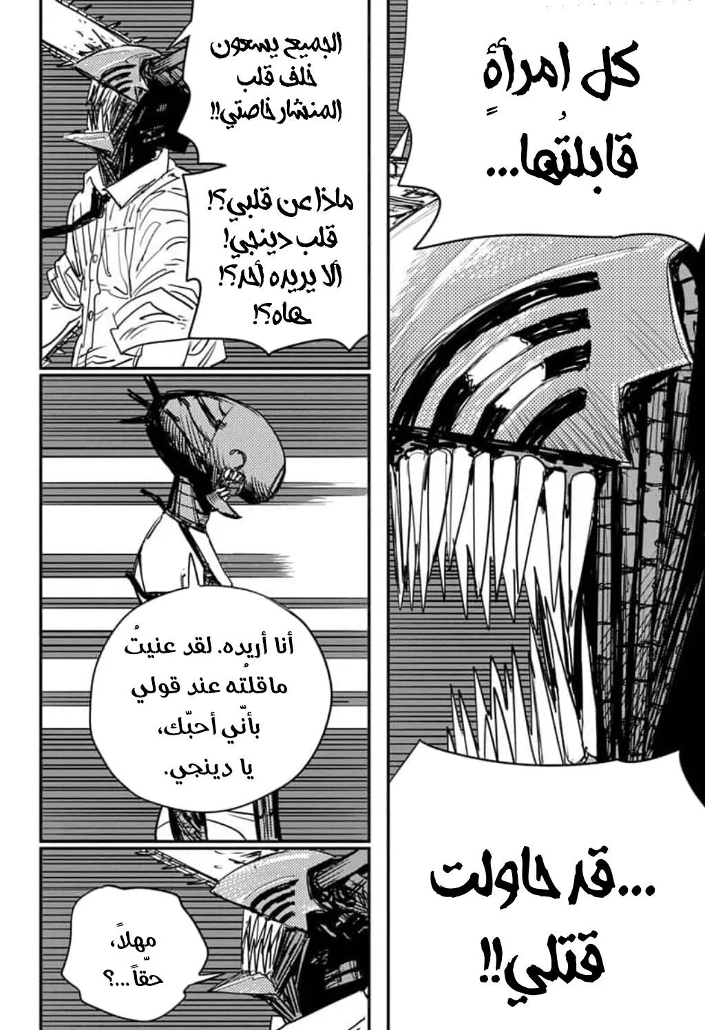 Read Chainsaw Man ar Manga Online