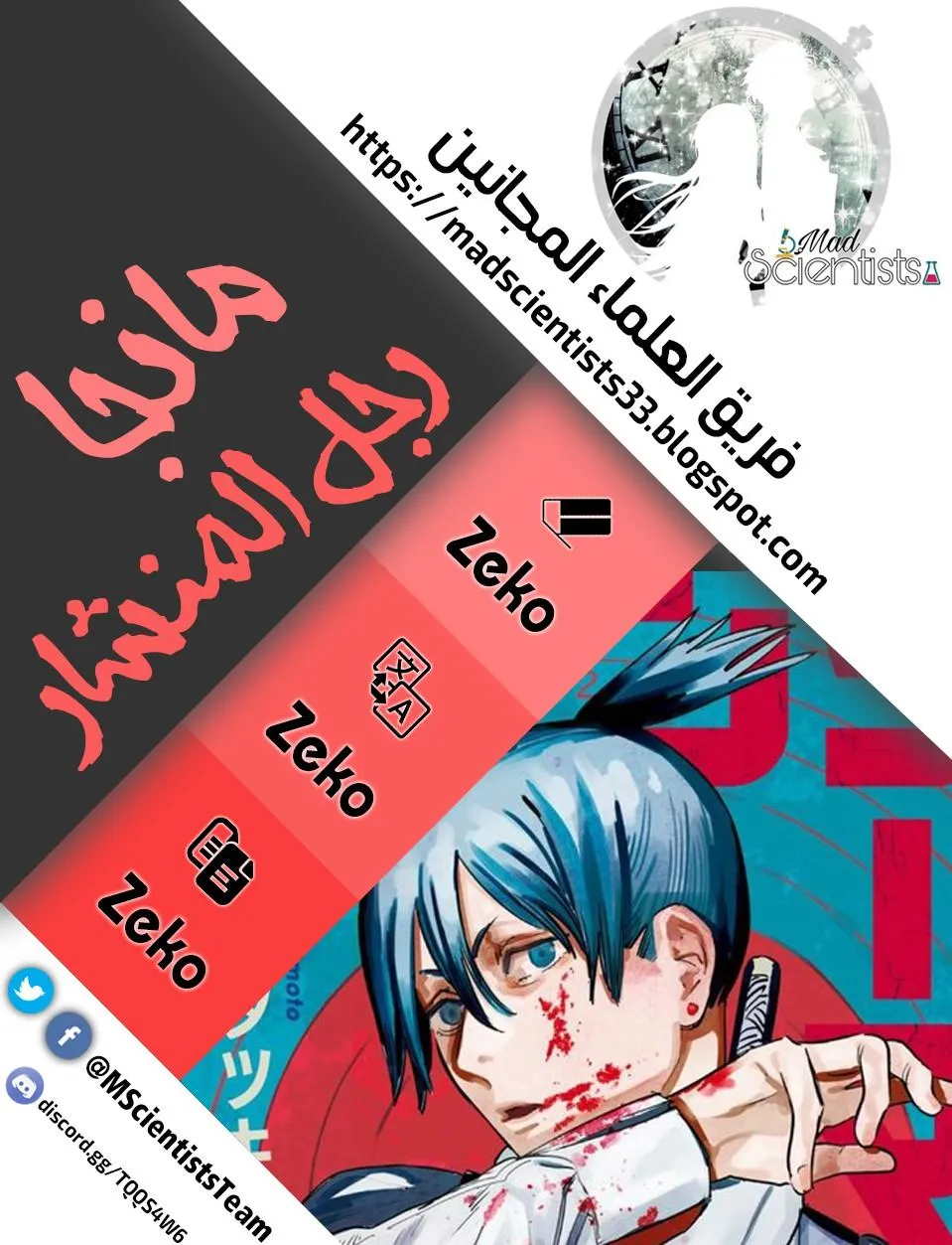 Read Chainsaw Man ar Manga Online