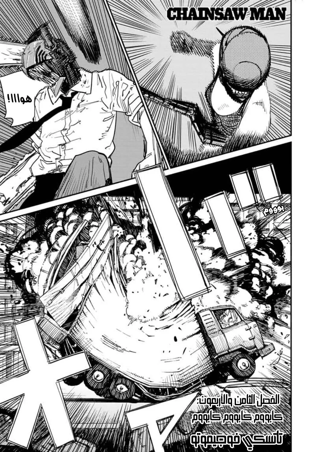 Read Chainsaw Man ar Manga Online