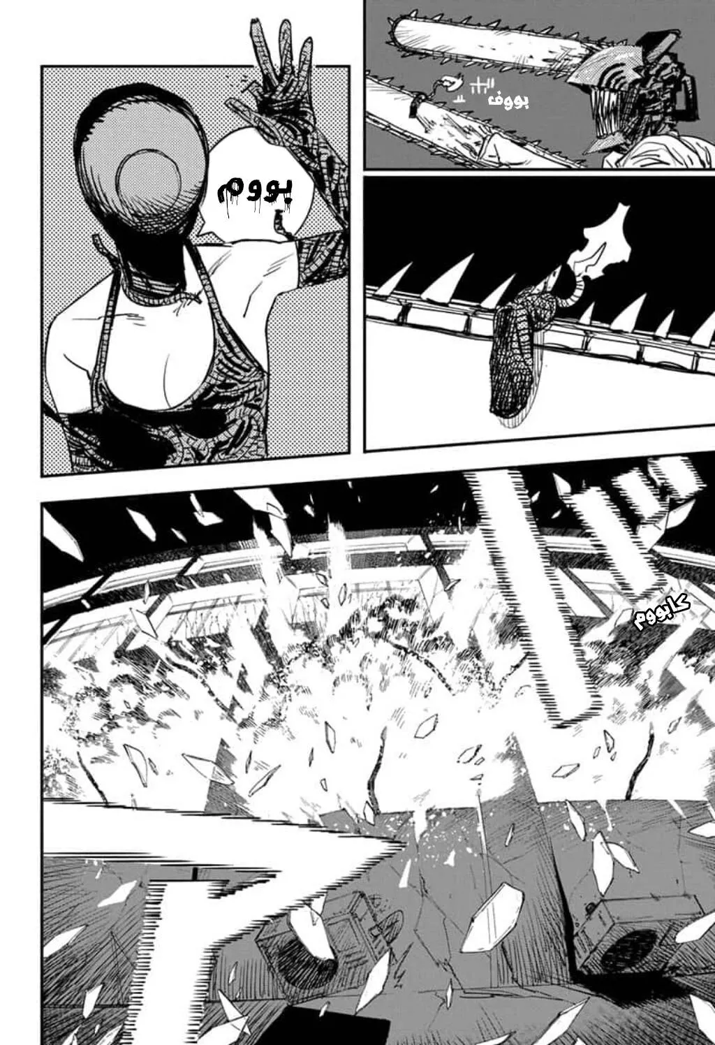 Read Chainsaw Man ar Manga Online