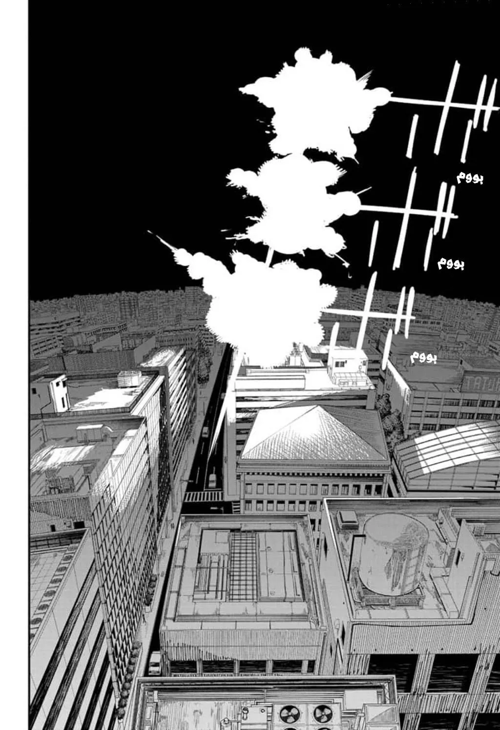 Read Chainsaw Man ar Manga Online