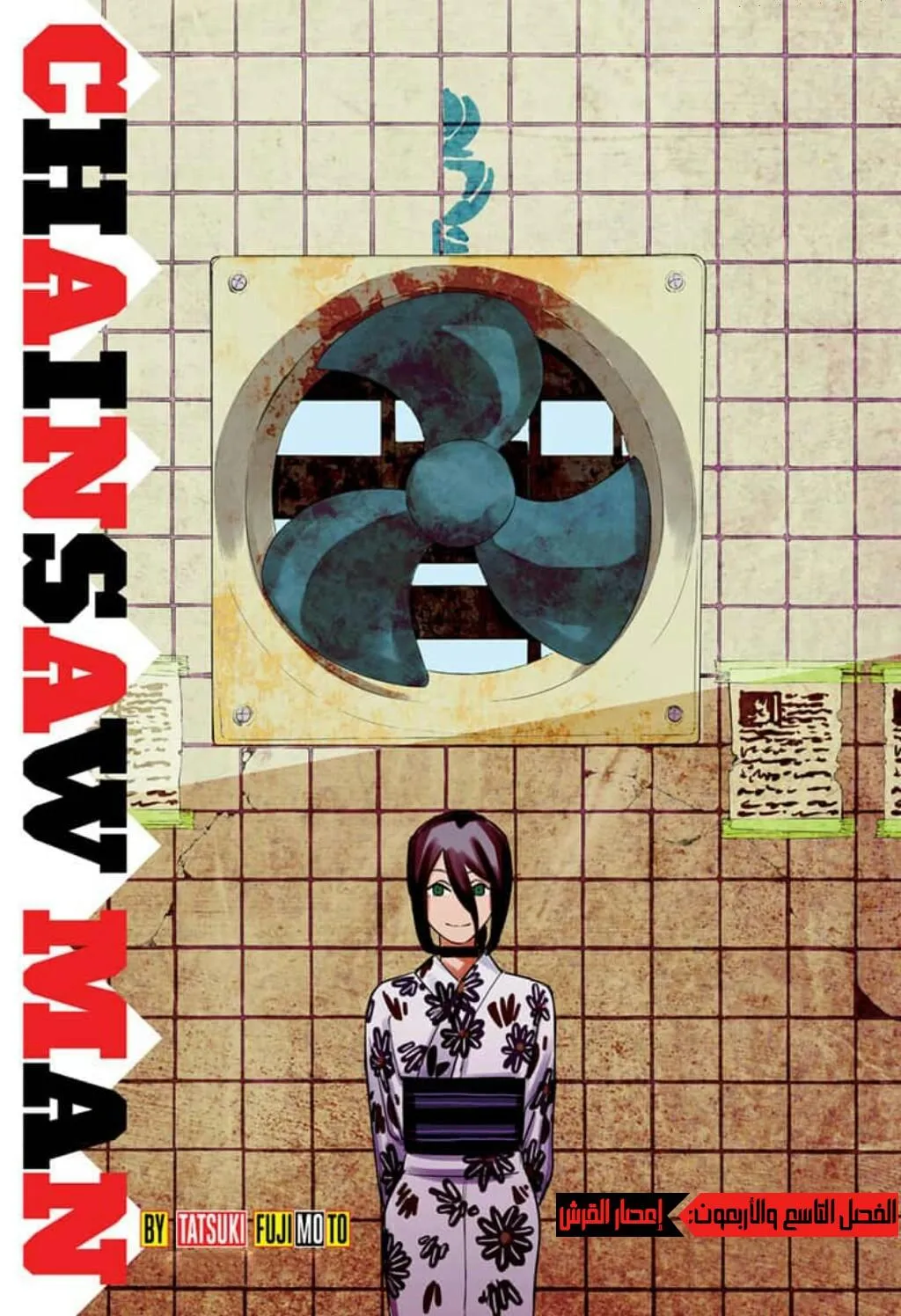 Read Chainsaw Man ar Manga Online