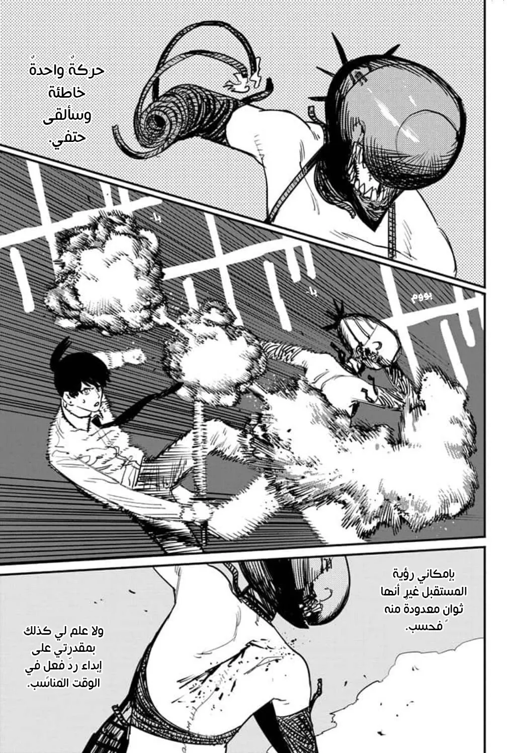 Read Chainsaw Man ar Manga Online