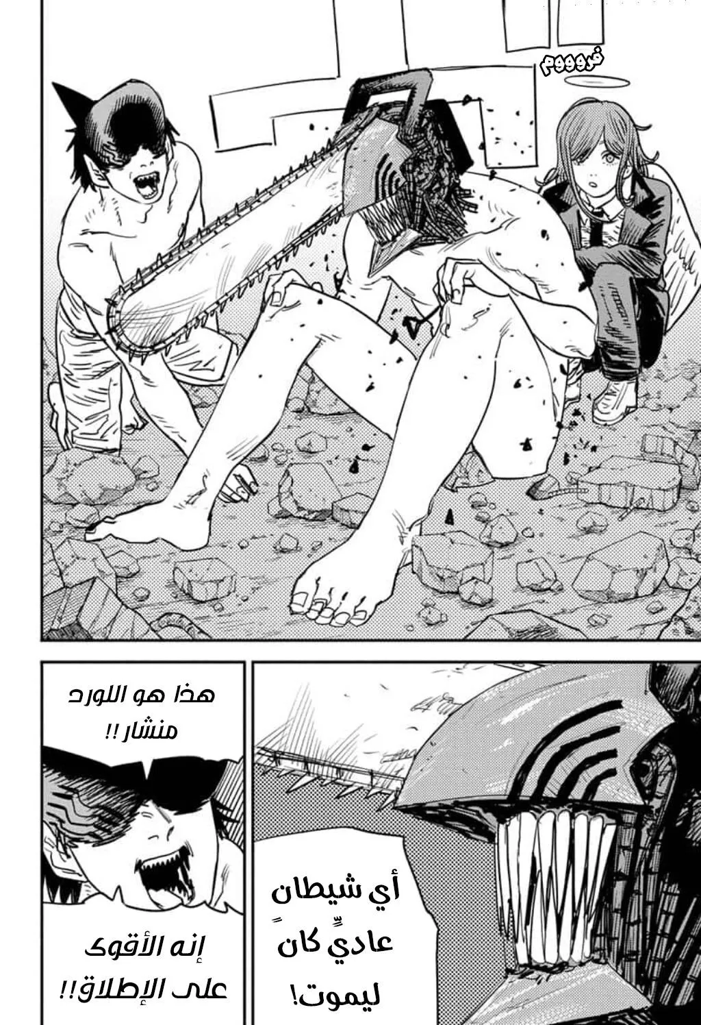 Read Chainsaw Man ar Manga Online