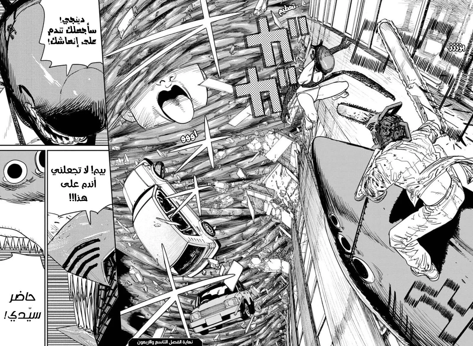 Read Chainsaw Man ar Manga Online