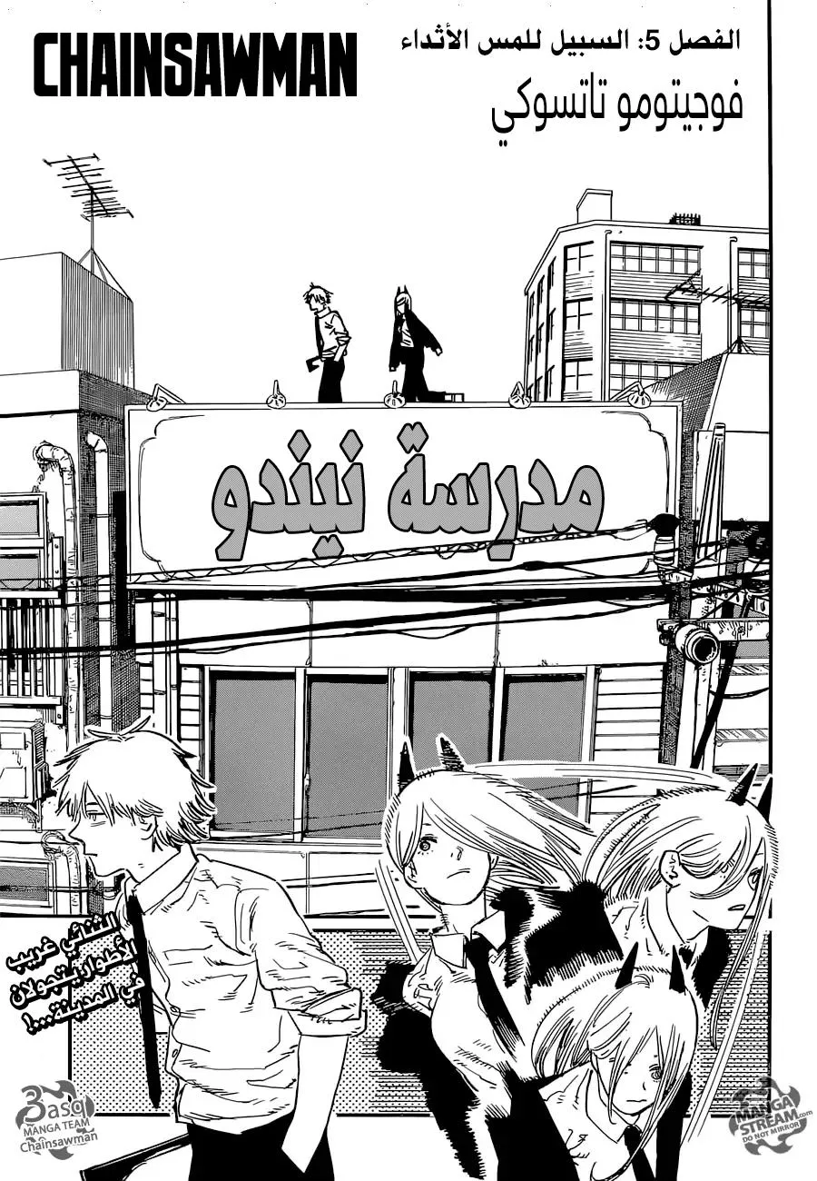 Read Chainsaw Man ar Manga Online