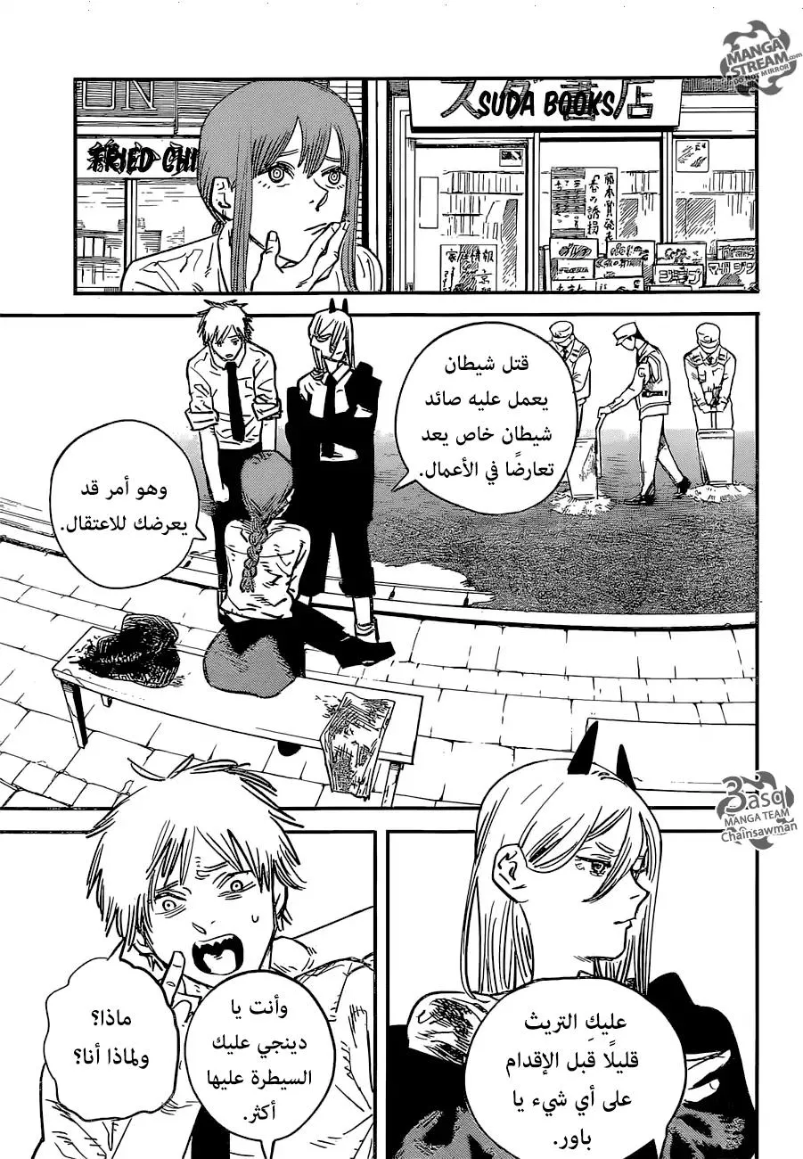 Read Chainsaw Man ar Manga Online
