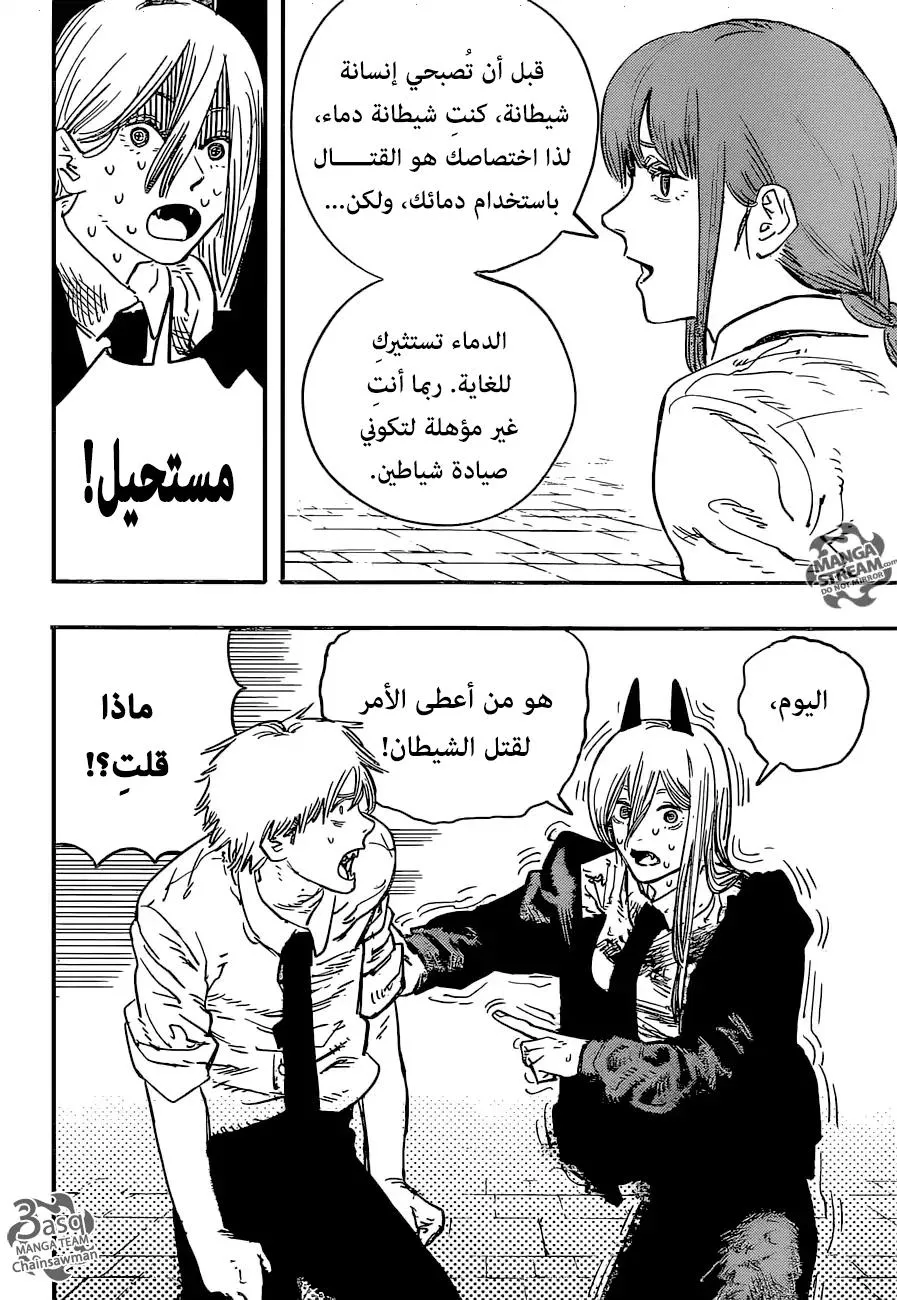 Read Chainsaw Man ar Manga Online