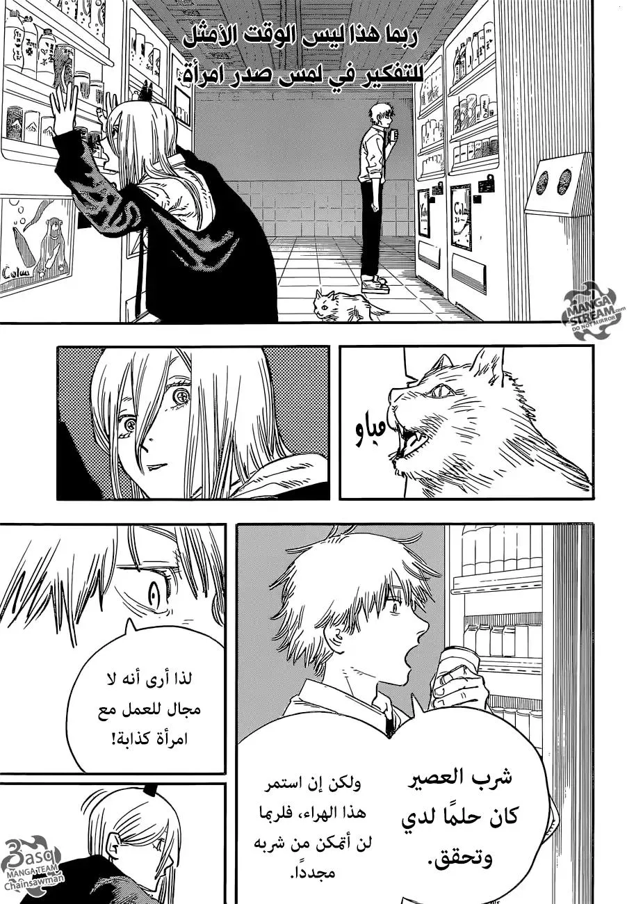 Read Chainsaw Man ar Manga Online
