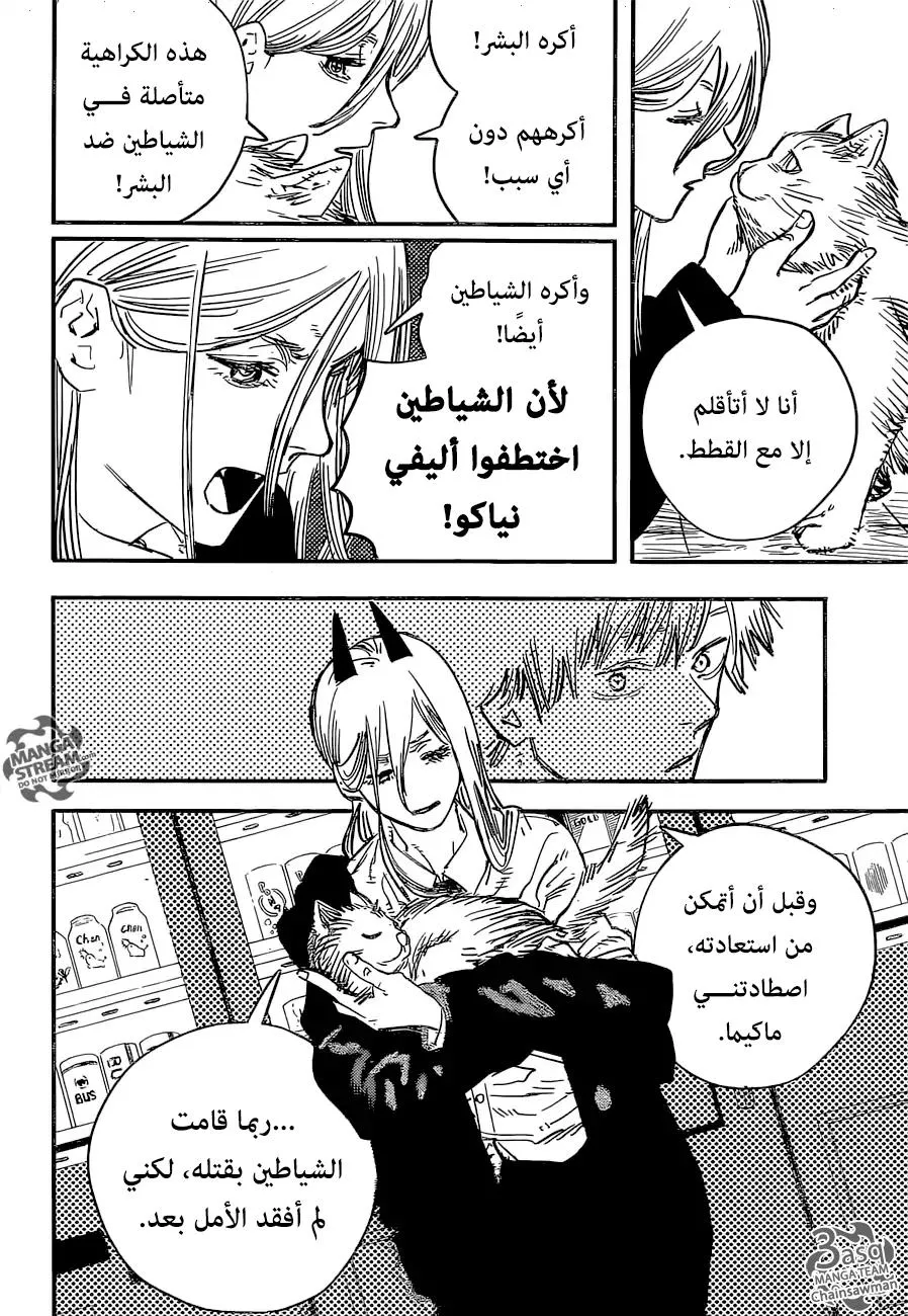 Read Chainsaw Man ar Manga Online