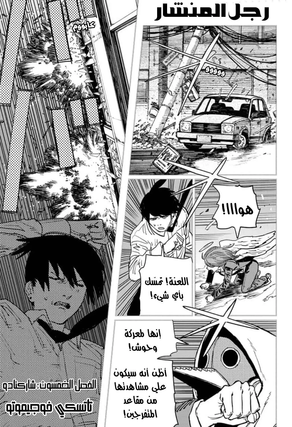 Read Chainsaw Man ar Manga Online