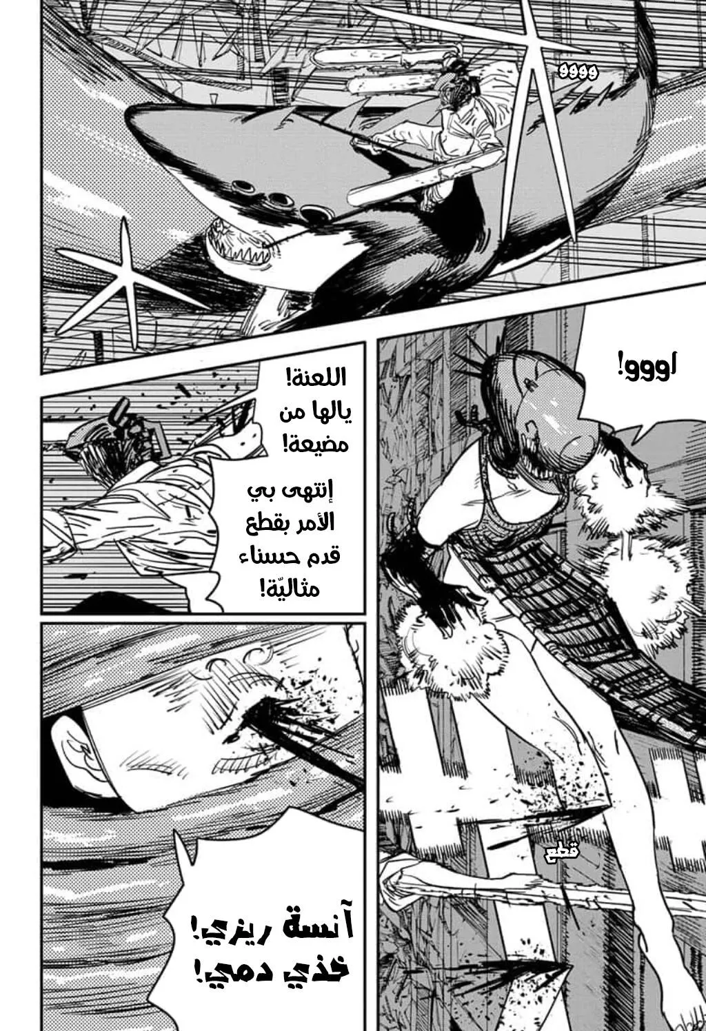 Read Chainsaw Man ar Manga Online