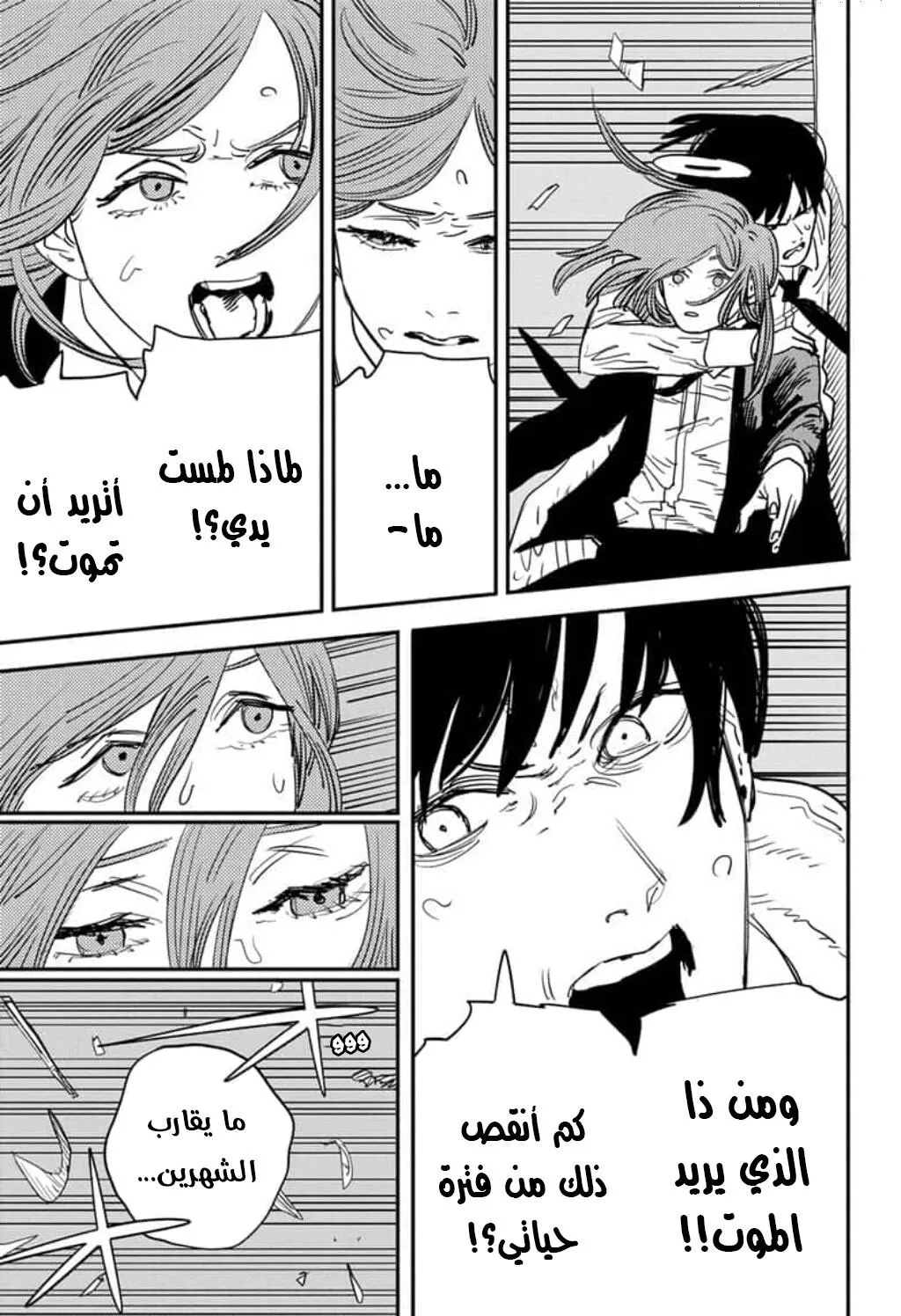 Read Chainsaw Man ar Manga Online