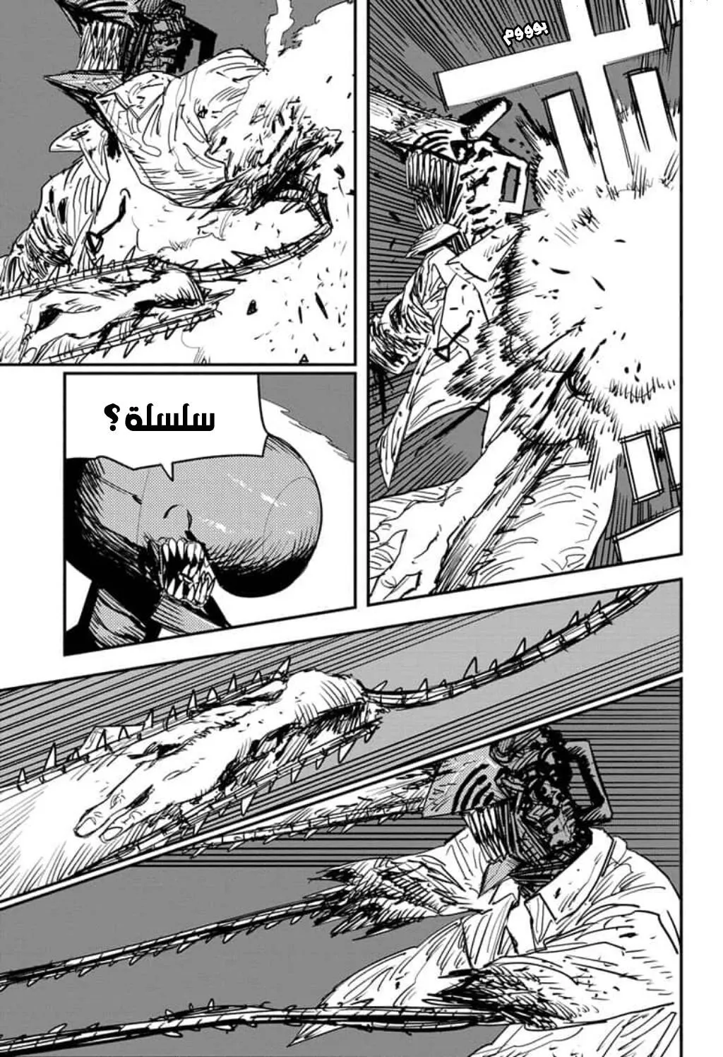 Read Chainsaw Man ar Manga Online
