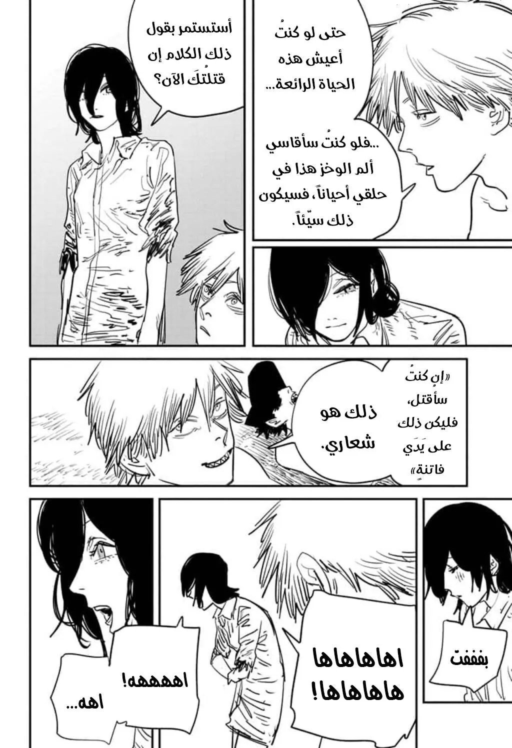 Read Chainsaw Man ar Manga Online