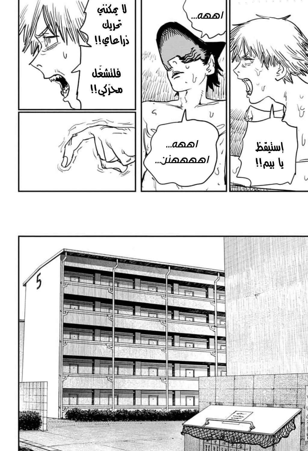 Read Chainsaw Man ar Manga Online