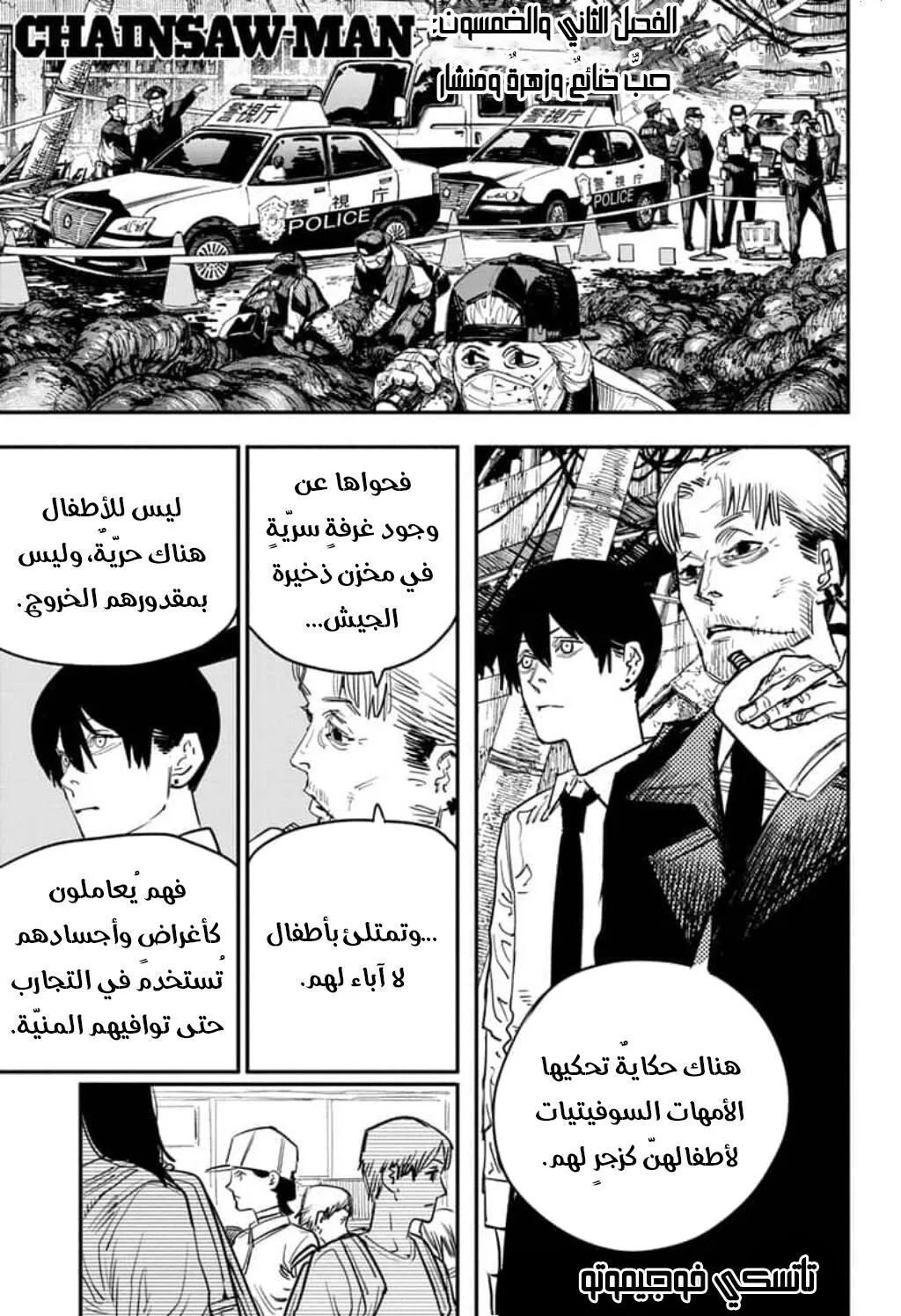 Read Chainsaw Man ar Manga Online