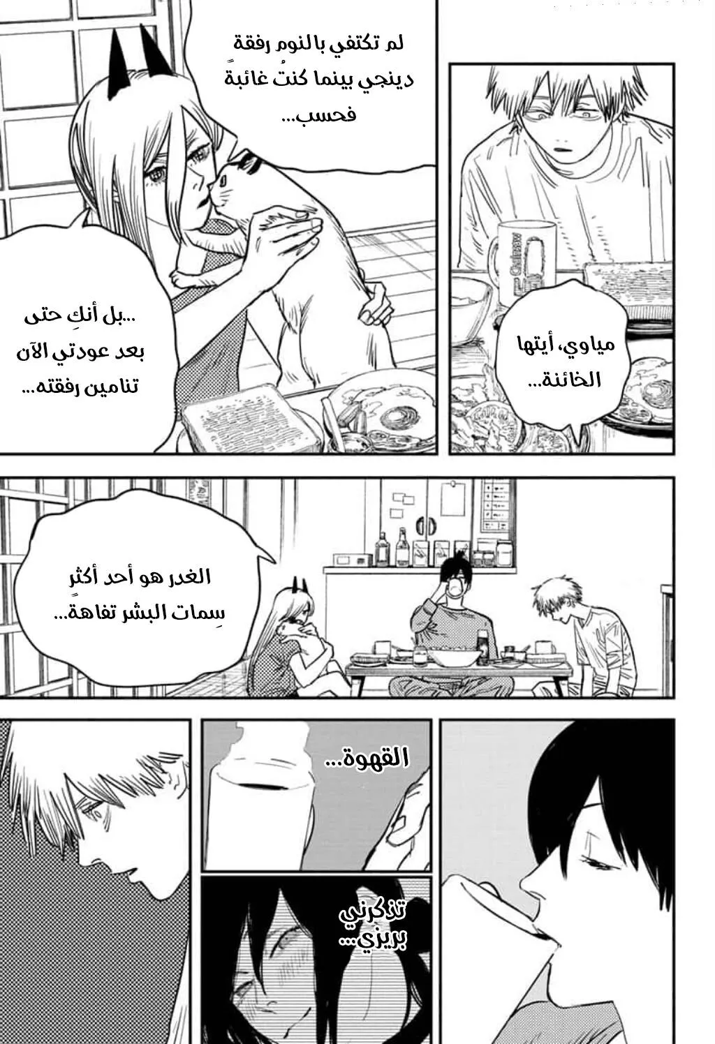 Read Chainsaw Man ar Manga Online