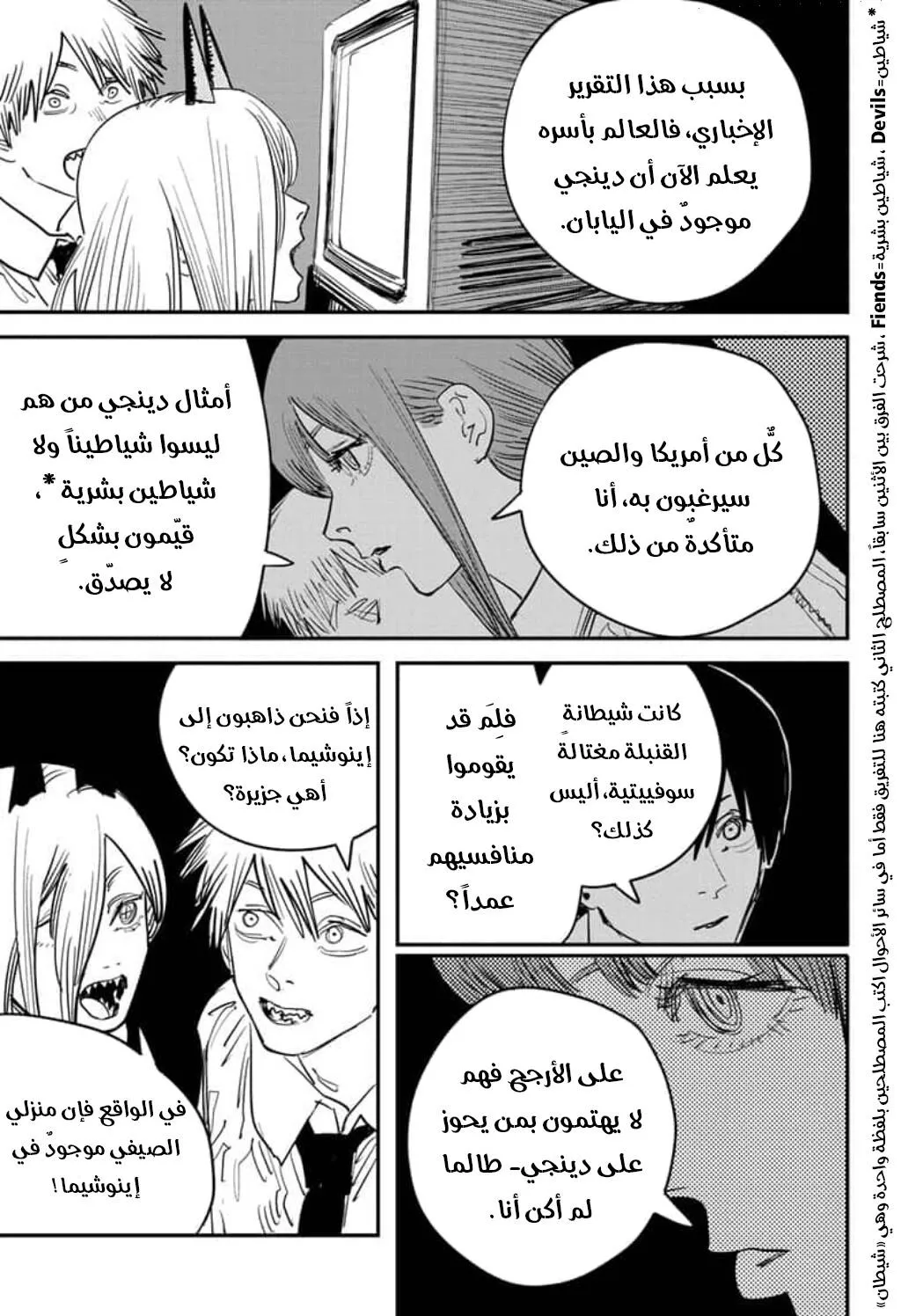 Read Chainsaw Man ar Manga Online