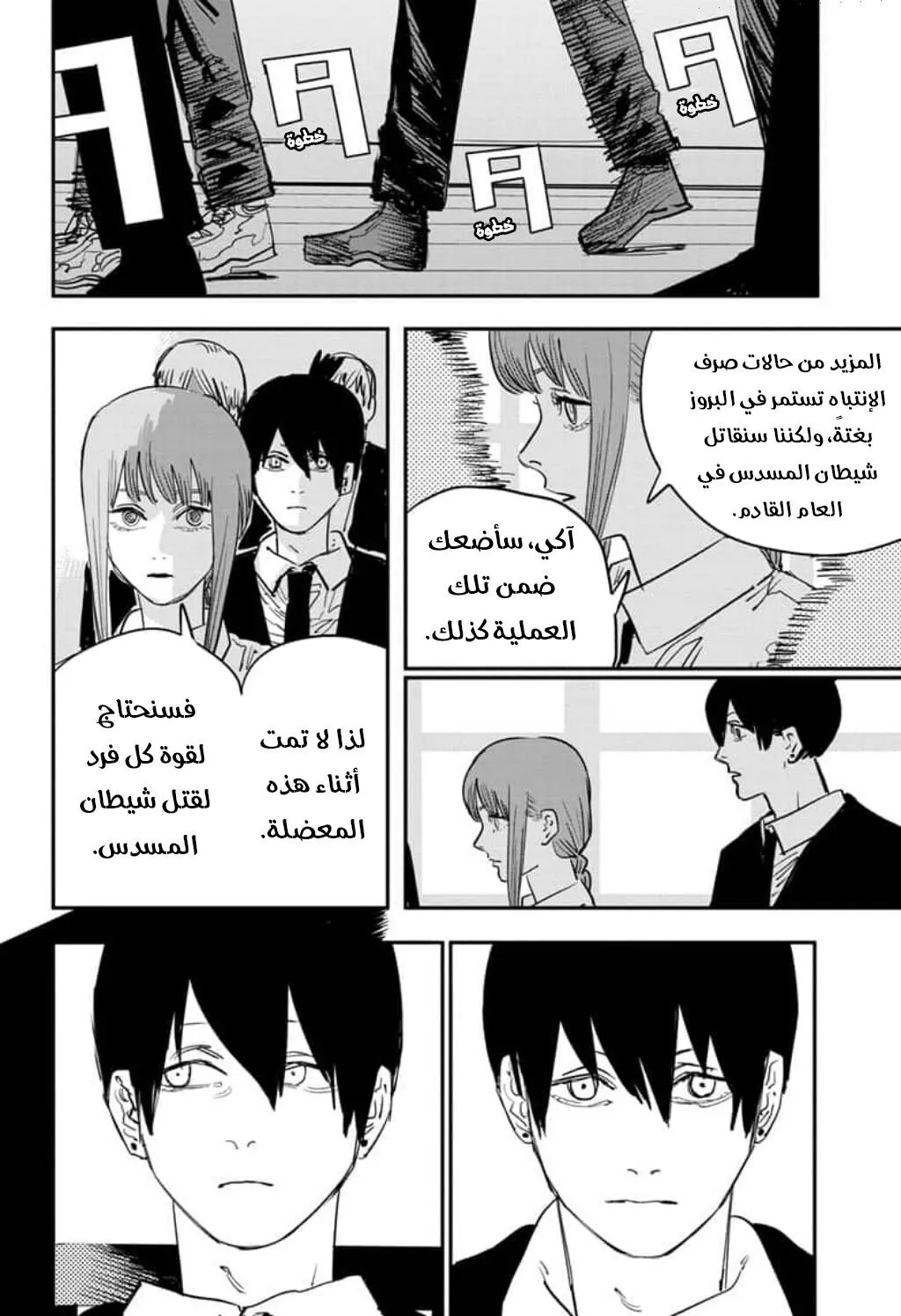 Read Chainsaw Man ar Manga Online