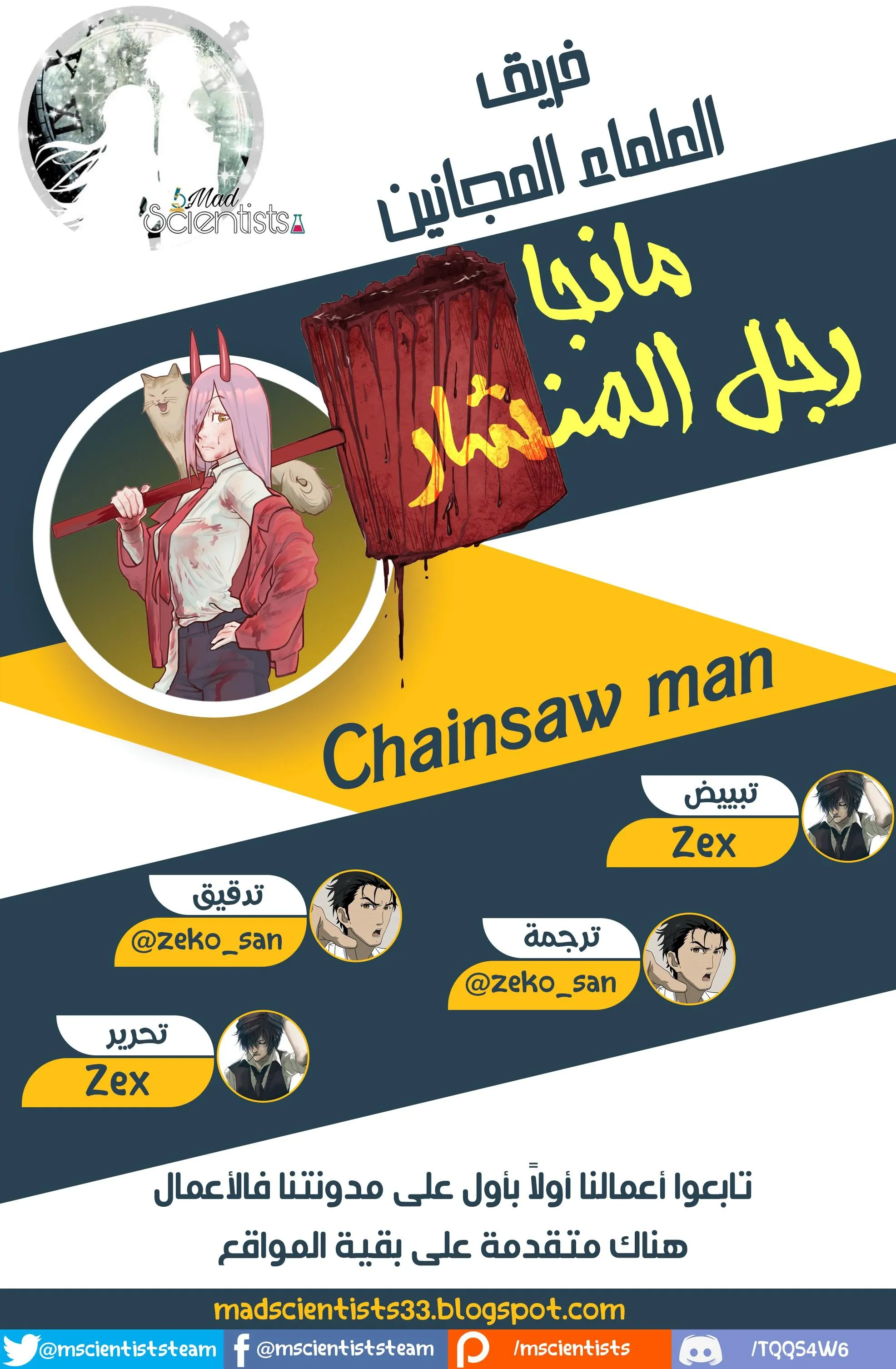 Read Chainsaw Man ar Manga Online