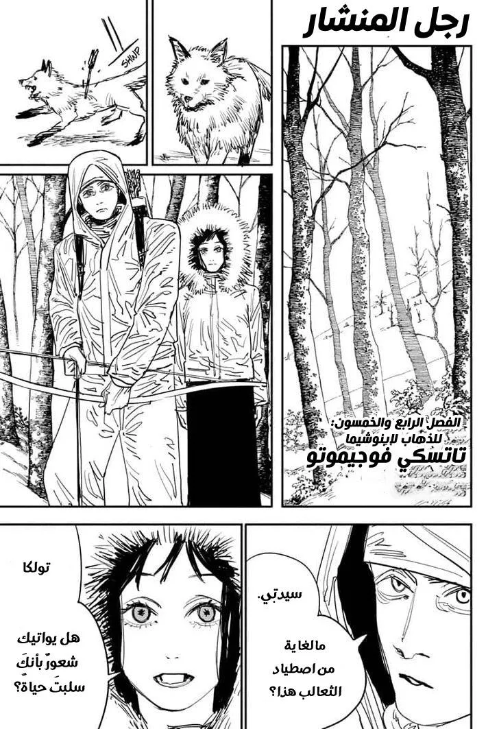 Read Chainsaw Man ar Manga Online