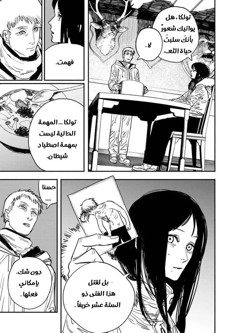 Read Chainsaw Man ar Manga Online