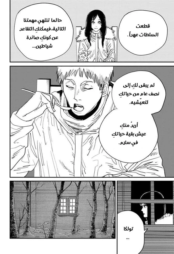 Read Chainsaw Man ar Manga Online