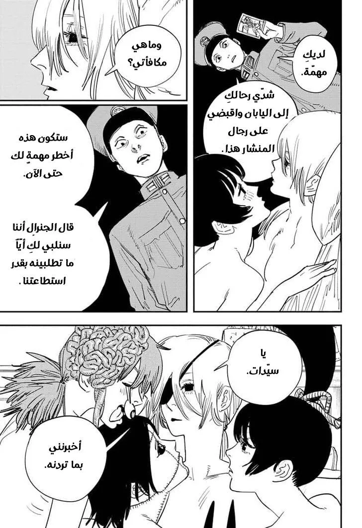 Read Chainsaw Man ar Manga Online