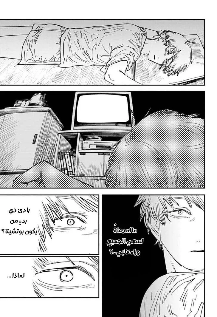 Read Chainsaw Man ar Manga Online