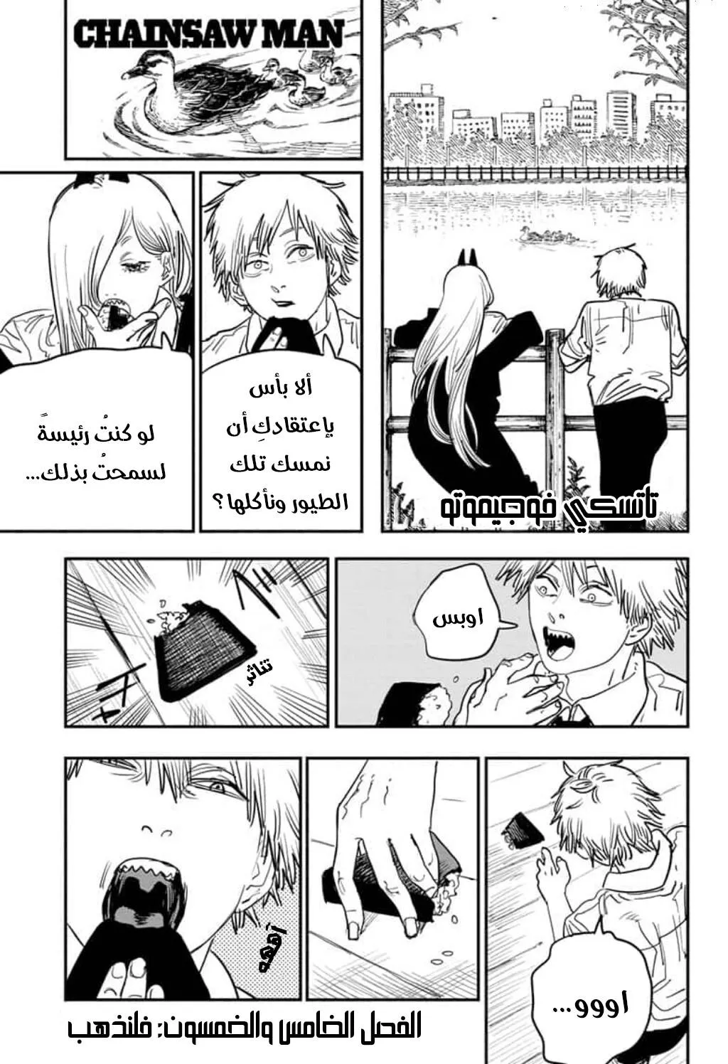 Read Chainsaw Man ar Manga Online