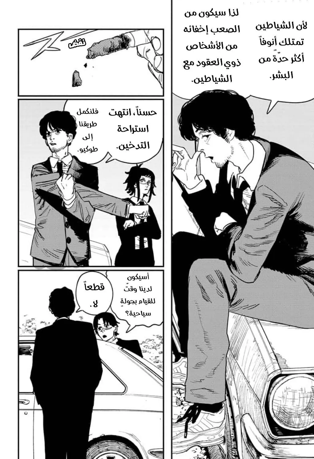 Read Chainsaw Man ar Manga Online