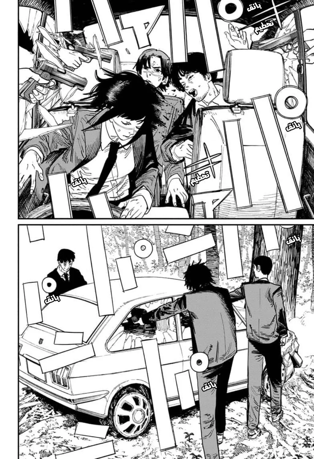 Read Chainsaw Man ar Manga Online