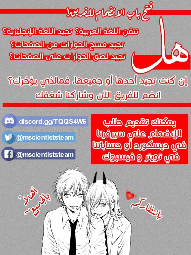 Read Chainsaw Man ar Manga Online